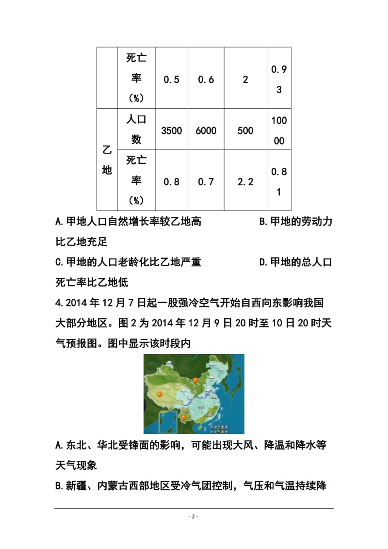 广东省韶关市高三调研考试地理试题及答案.doc_第2页