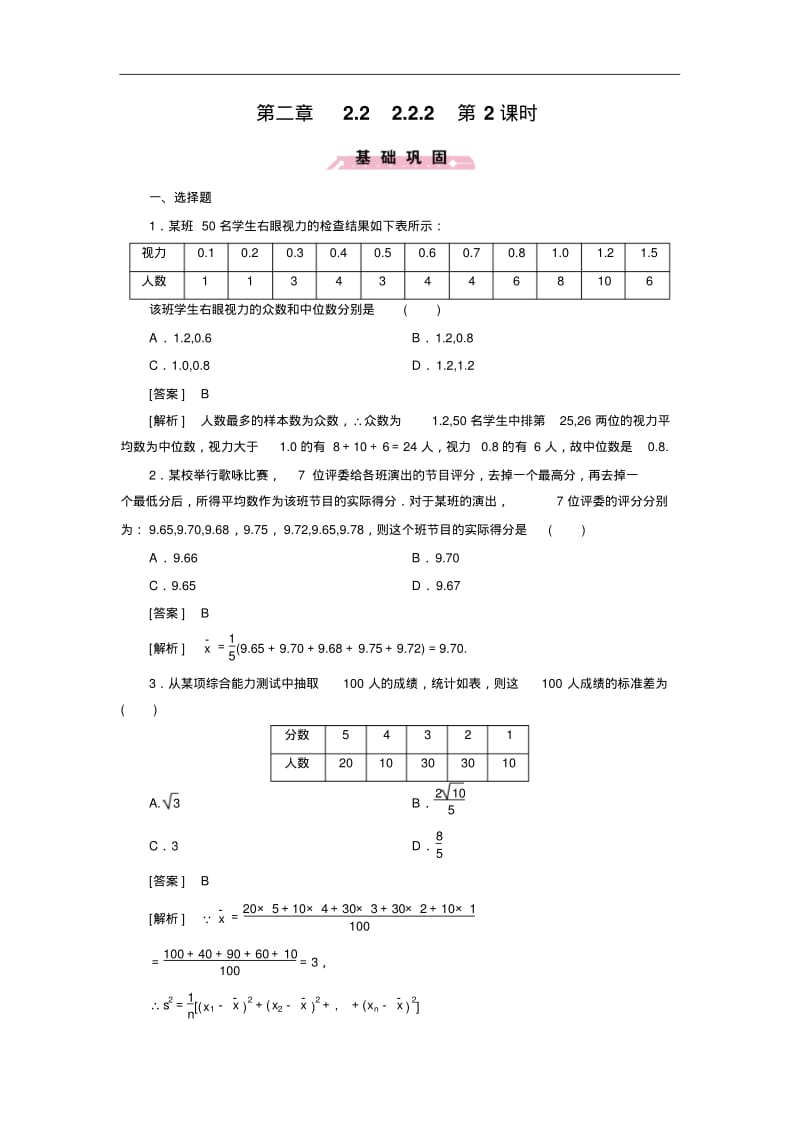 (人教b版)数学必修三练习：2.2.2(第2课时)用样本的数字特征估计总体的数字特征2(含答案).pdf_第1页