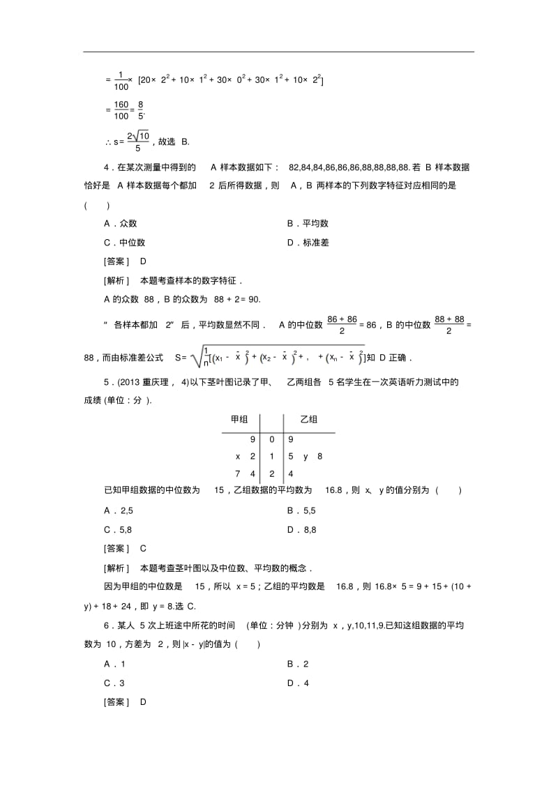 (人教b版)数学必修三练习：2.2.2(第2课时)用样本的数字特征估计总体的数字特征2(含答案).pdf_第2页