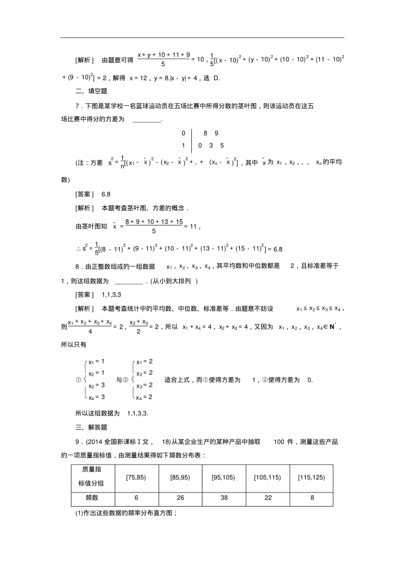 (人教b版)数学必修三练习：2.2.2(第2课时)用样本的数字特征估计总体的数字特征2(含答案).pdf_第3页