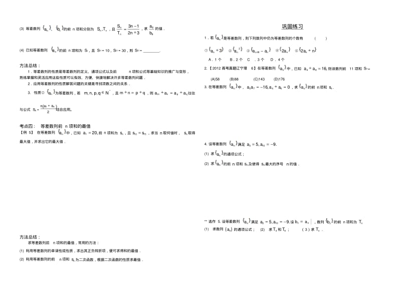 人教版高三数学一轮复习导学案《等差数列及其性质应用》.pdf_第3页
