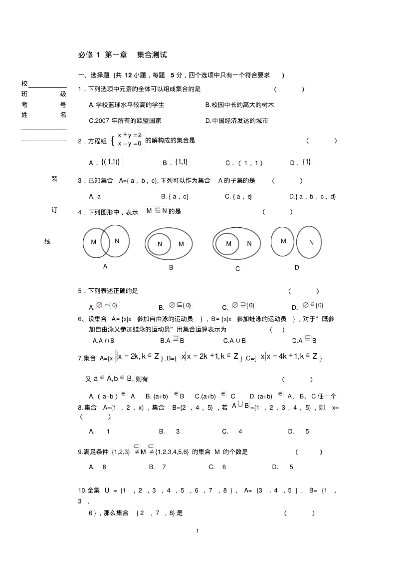高中数学必修1每单元测试题(含答案).pdf_第1页