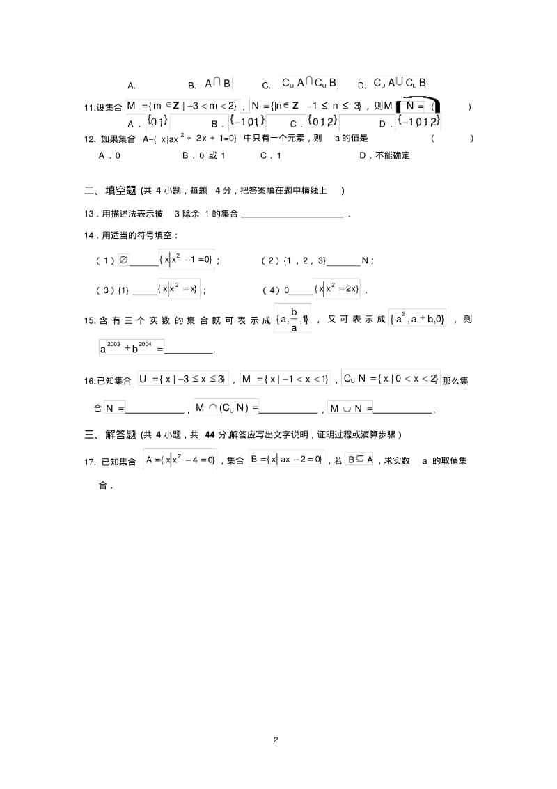 高中数学必修1每单元测试题(含答案).pdf_第2页