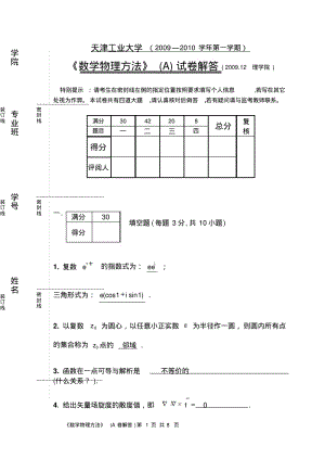数学物理方法期末考试答案.pdf