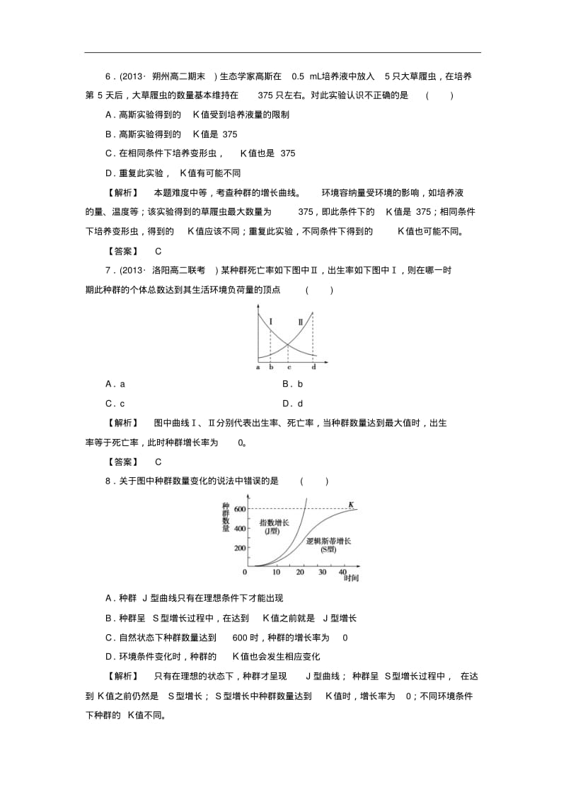 (新人教版)高中生物必修三：课时作业【11】(含答案).pdf_第3页