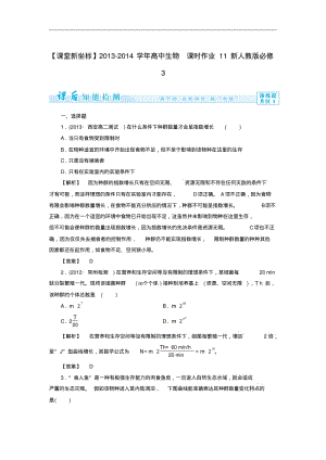 (新人教版)高中生物必修三：课时作业【11】(含答案).pdf