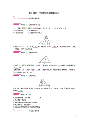 八年级数学三角形中的边角关系、命题与证明13.1三角形中的边角关系第3课时三角形中几条重要线段作业沪科版.pdf