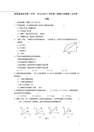 高一物理上学期第一次月考试题.pdf