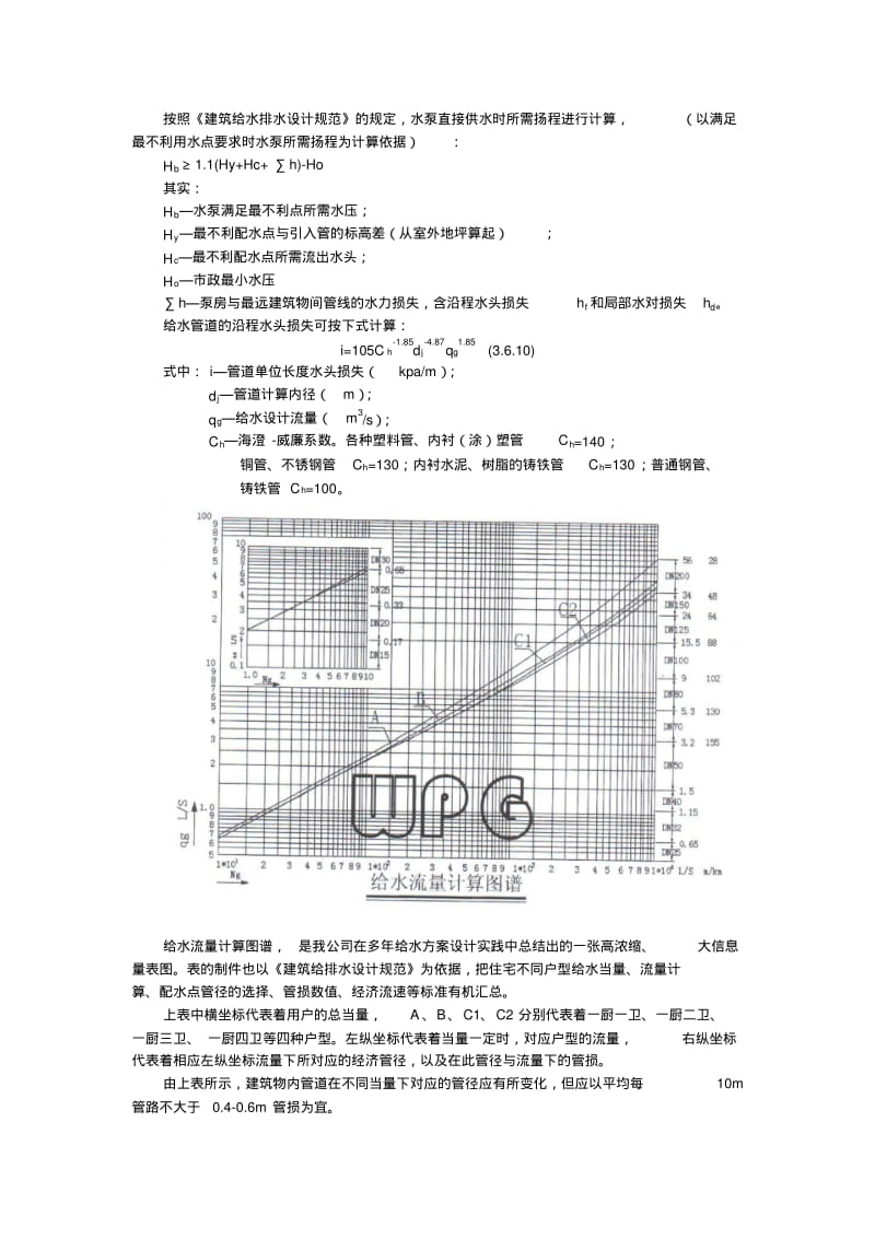 稳压补偿式无负压供水设备选型方案..pdf_第3页