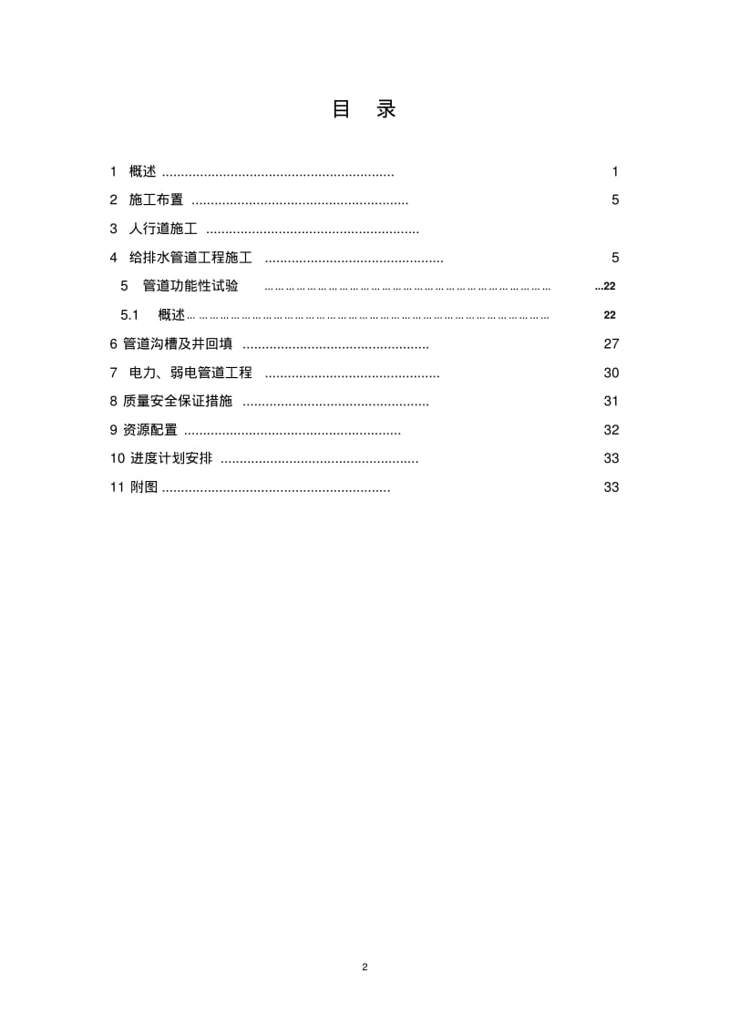 市政管网及附属工程施工方案..pdf_第2页