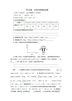 高考化学大二轮复习增分练第28题化学反应原理综合题.pdf