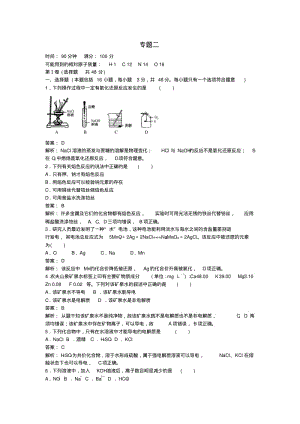 高中化学专题二测试卷苏教版.pdf