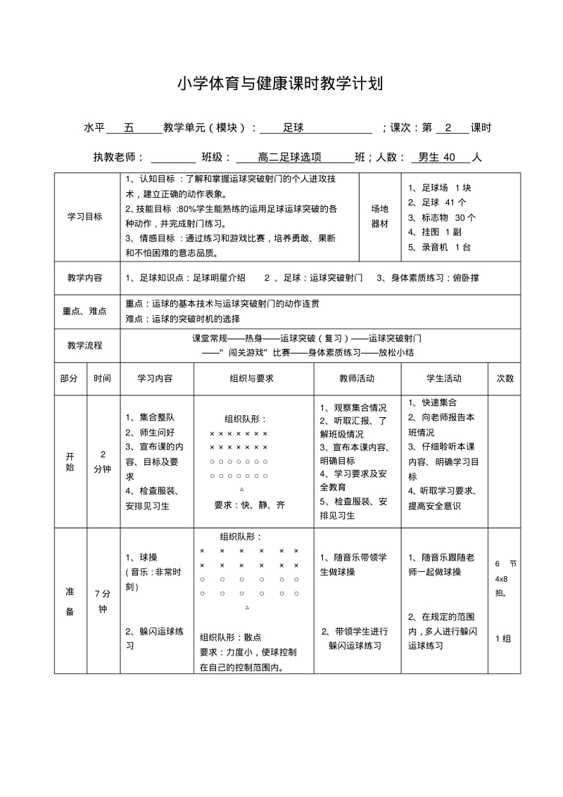 高中体育《足球：运球突破射门》教学设计.pdf_第3页