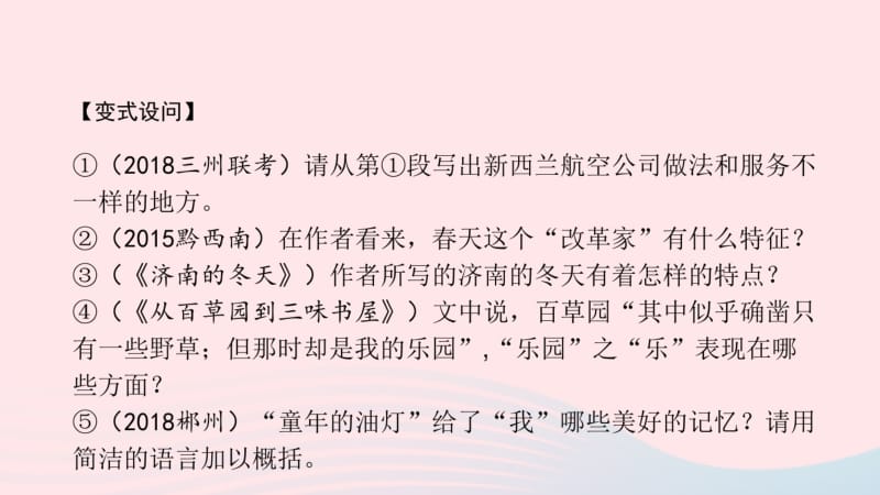 贵州省2019年中考语文第三部分现代文阅读专题一记叙文阅读复习课件.pdf_第3页