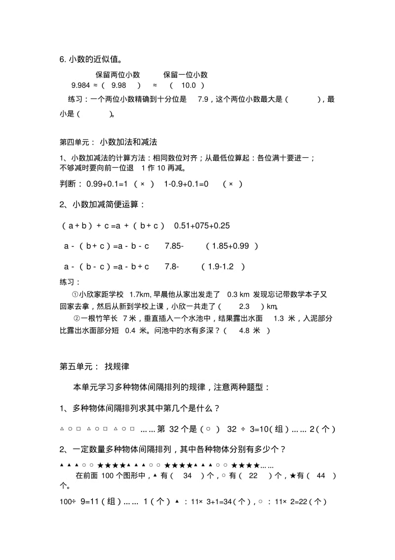 苏教版小学五年级上册数学知识点及练习试题版.pdf_第3页