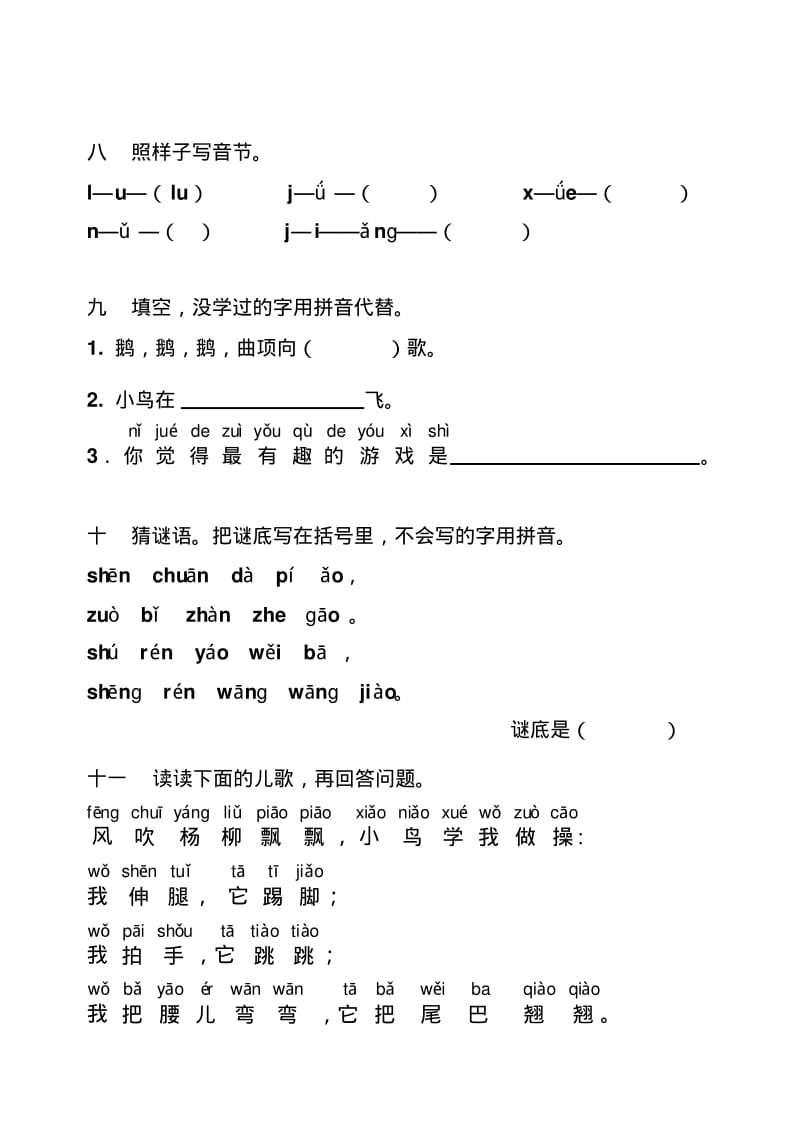 新人教版小学语文一年级上册期中测试题.pdf_第3页