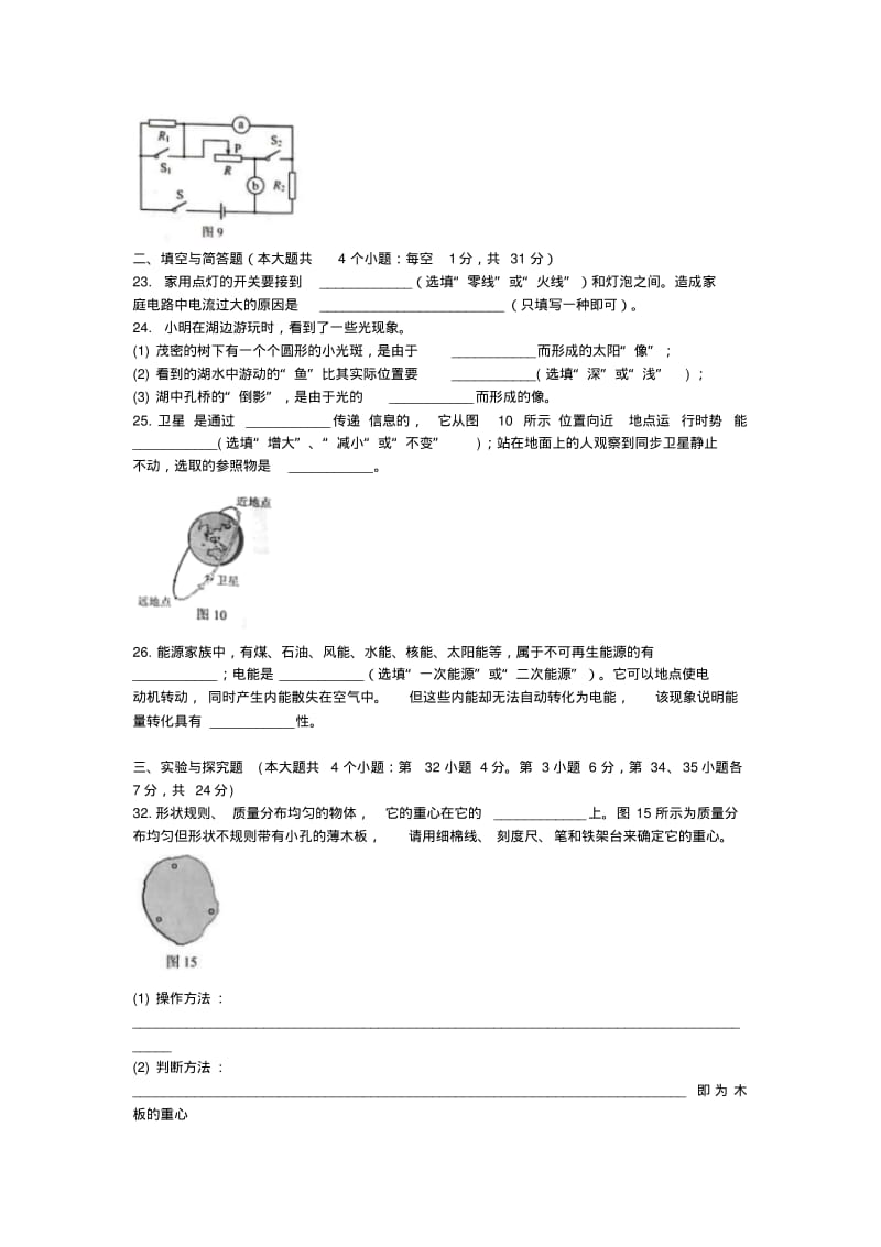 河北省2019年中考物理真题试题.pdf_第3页