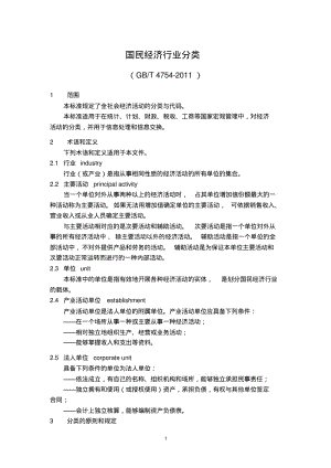 国民经济行业分类汇总..pdf