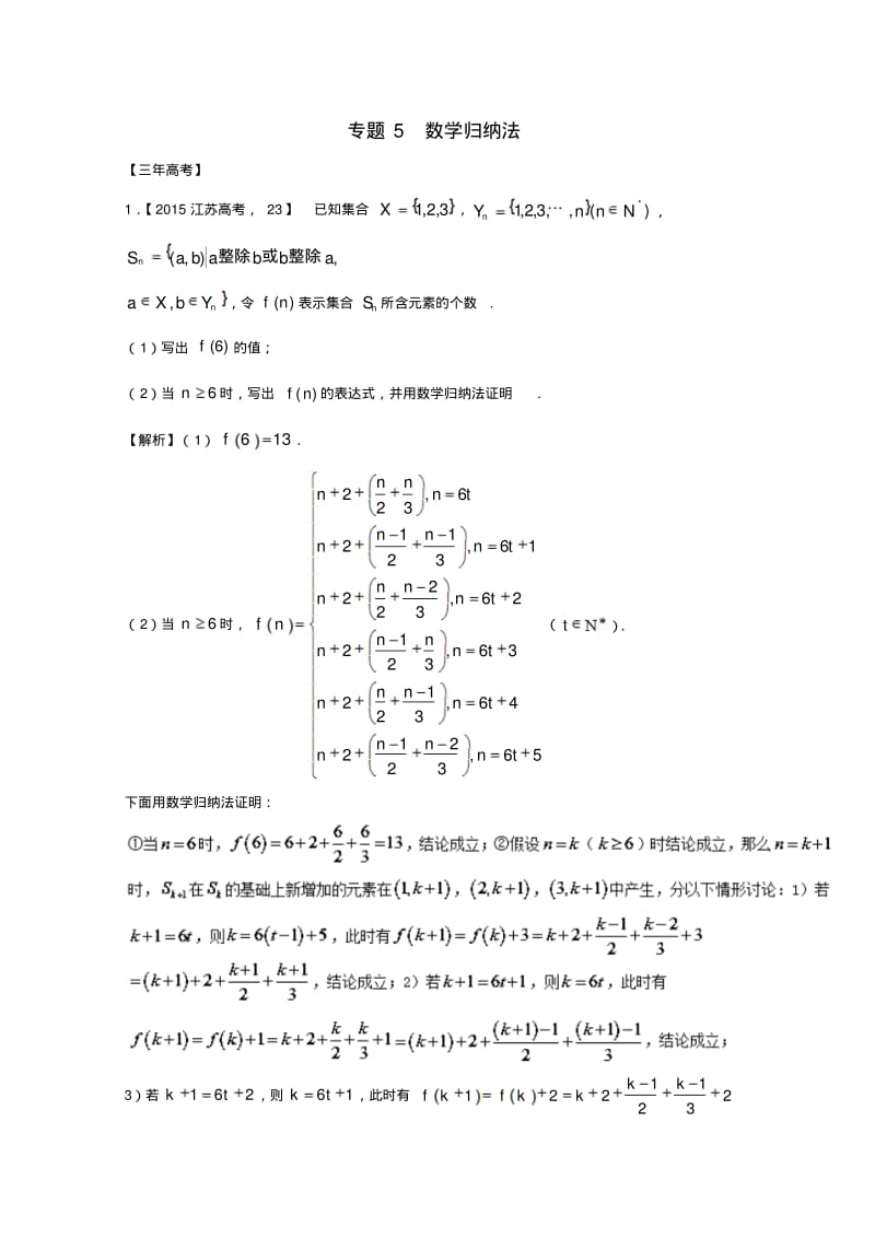 江苏2018届高考数学总复习必做05数学归纳法试题含解析.pdf_第1页