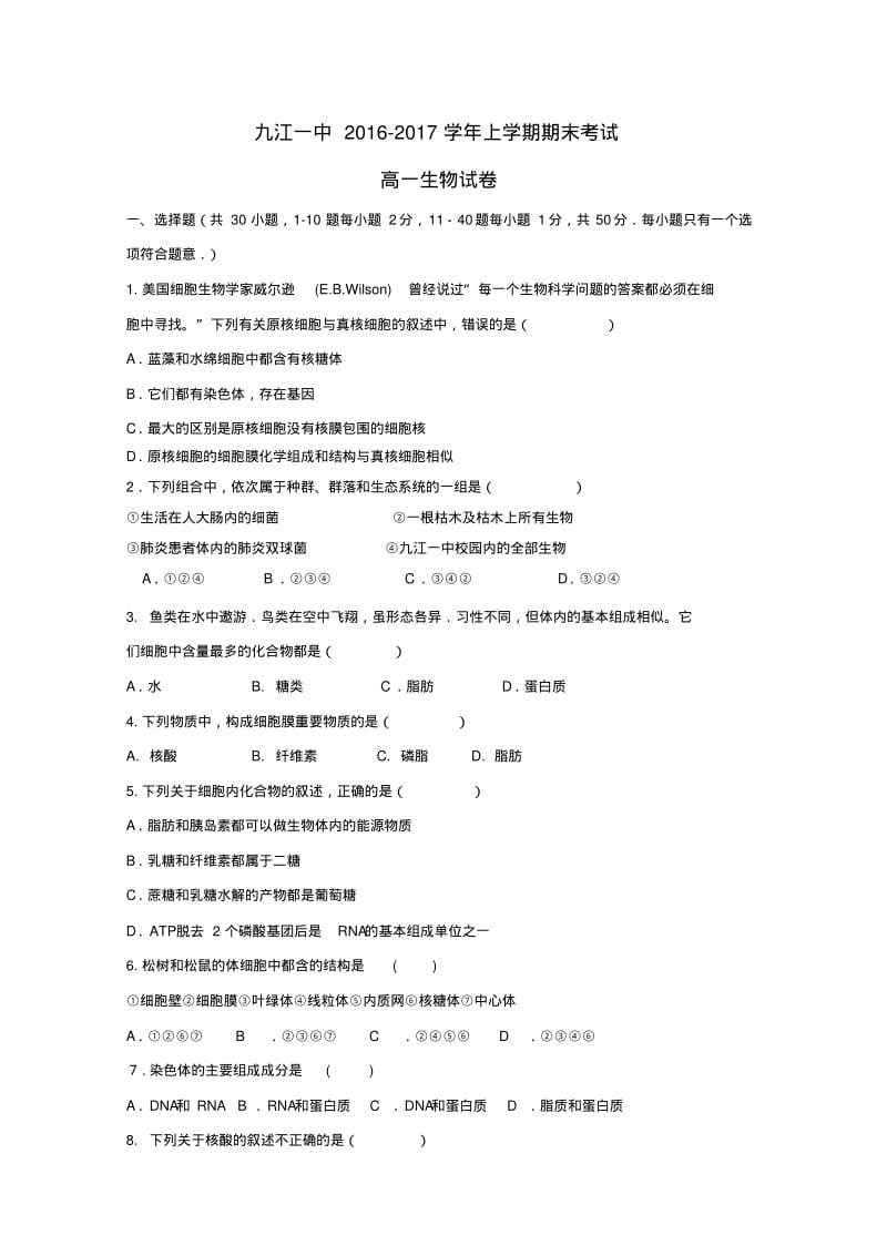 高一生物上学期期末考试试题15.pdf_第1页