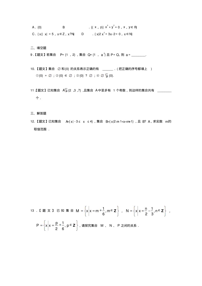高中数学1-1_2集合间的基本关系习题新人教A版.pdf_第2页