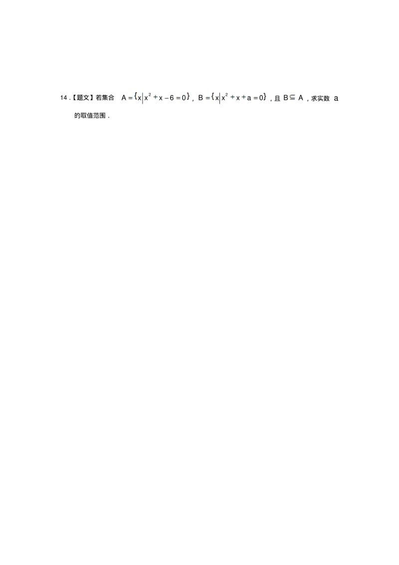 高中数学1-1_2集合间的基本关系习题新人教A版.pdf_第3页