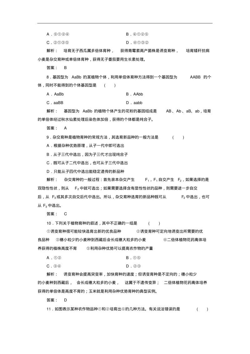 (人教版)高中生物必修二：6.1《杂交育种与诱变育种》同步练习(含答案).pdf_第3页