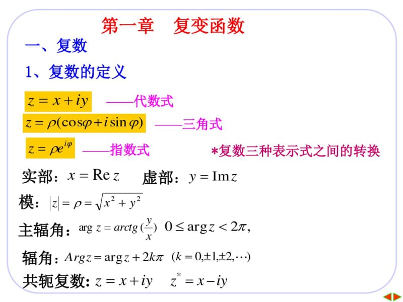 数学物理方法期末复习提纲.pdf_第3页