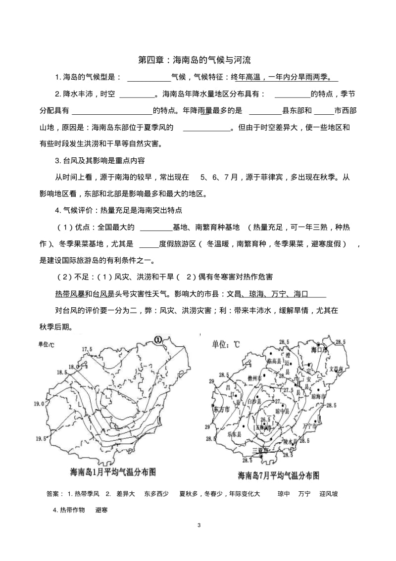 初中地理会考海南乡土地理复习试题.pdf_第3页