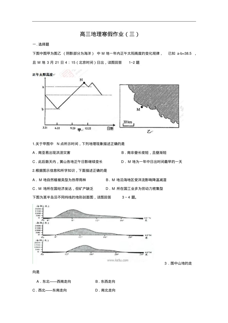 2014-2015学年高三地理寒假作业(3)(Word版,含答案).pdf_第1页
