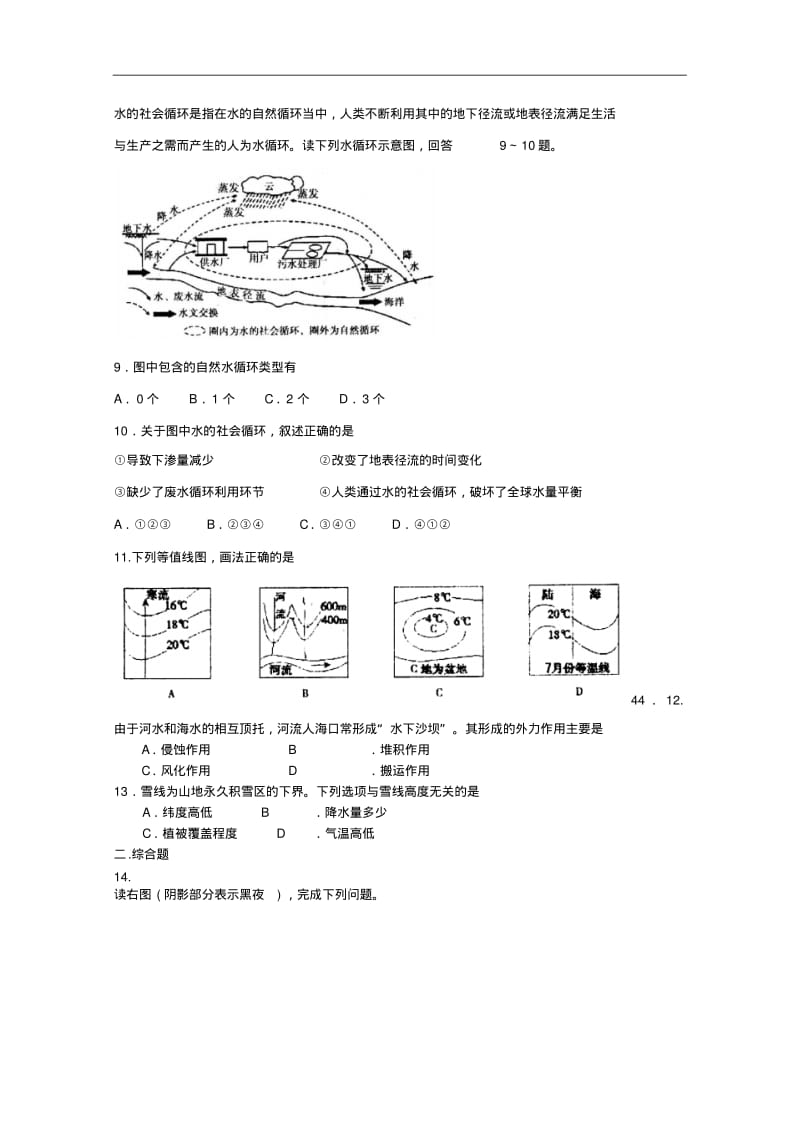 2014-2015学年高三地理寒假作业(3)(Word版,含答案).pdf_第3页