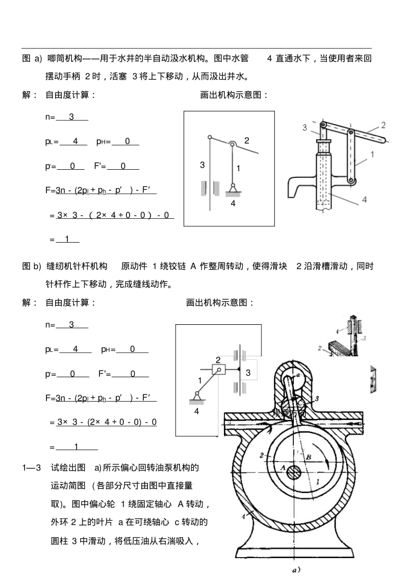 浙工大机械原理习题卡.pdf_第2页