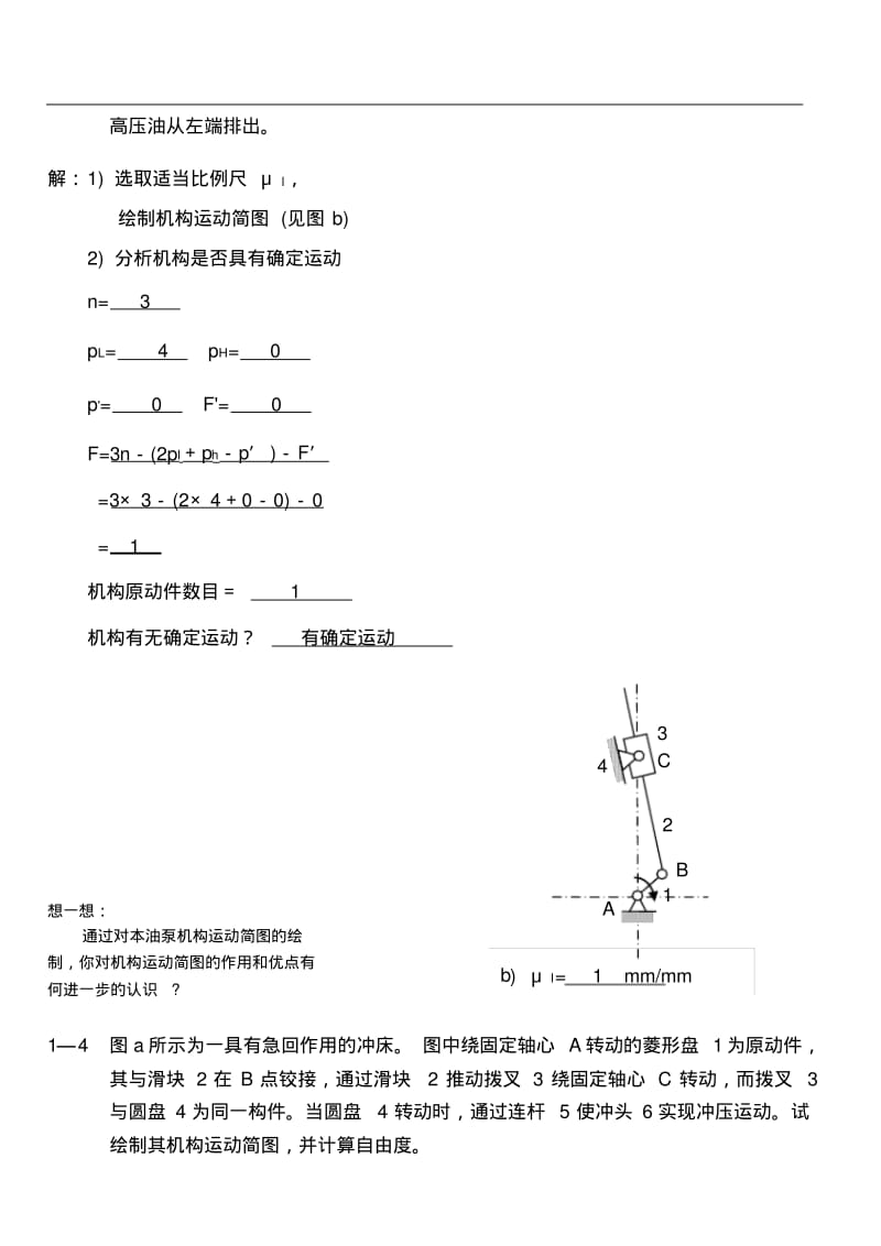 浙工大机械原理习题卡.pdf_第3页