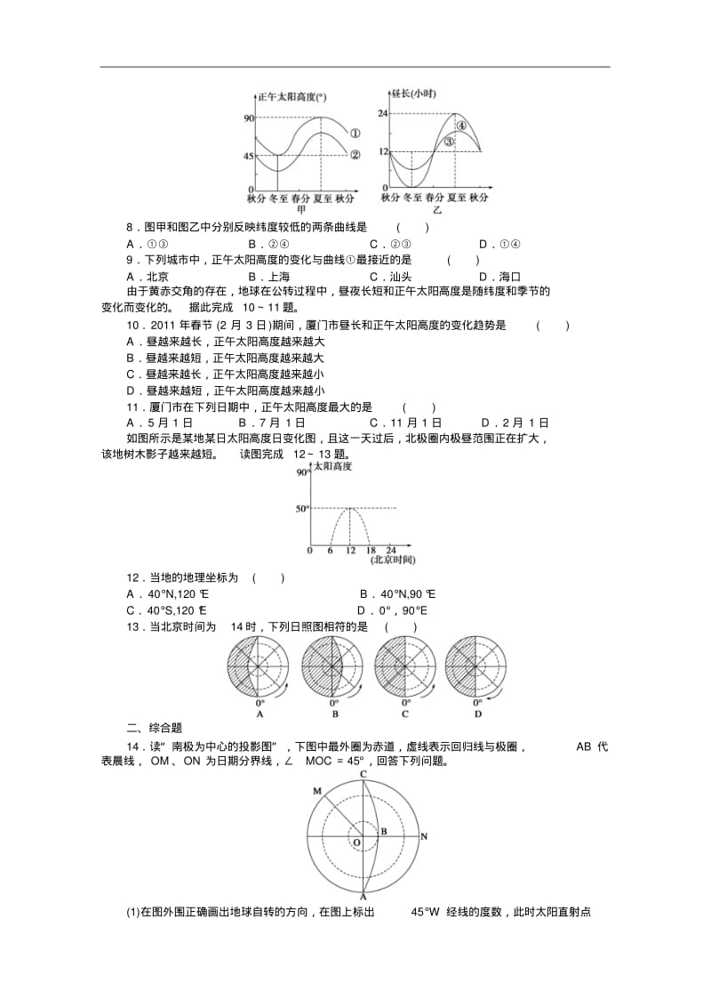 (人教版)高中地理必修一：1.3.3《地球公转的地理意义》课时训练及答案.pdf_第2页