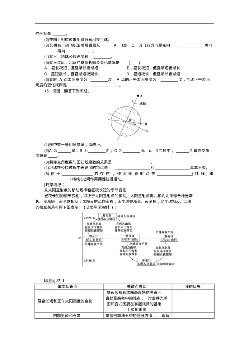 (人教版)高中地理必修一：1.3.3《地球公转的地理意义》课时训练及答案.pdf_第3页