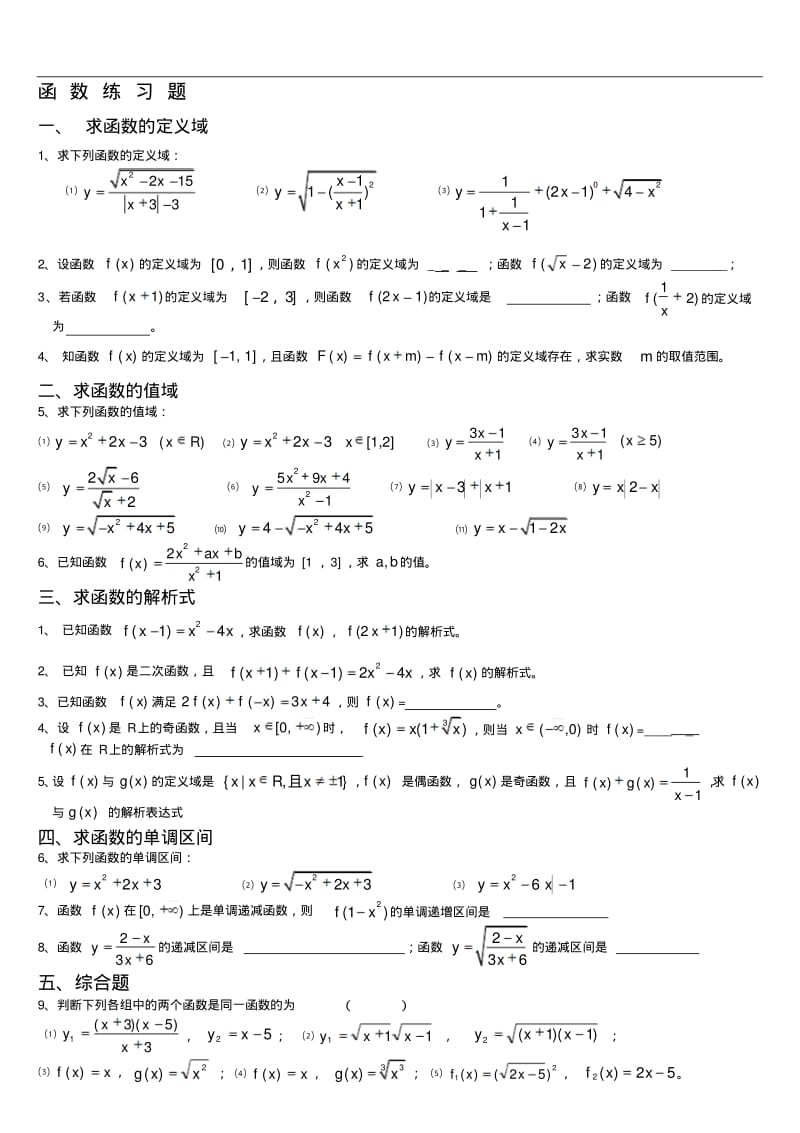 综合题：高一数学函数经典习题及答案.pdf_第1页
