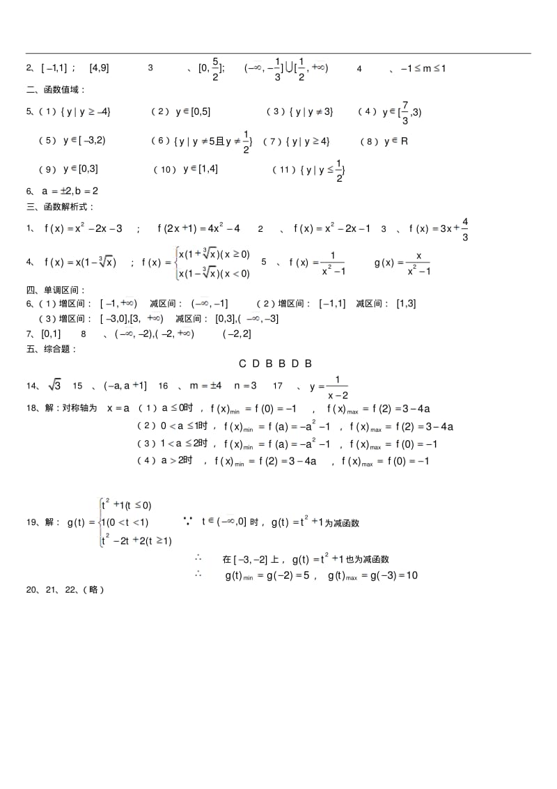 综合题：高一数学函数经典习题及答案.pdf_第3页