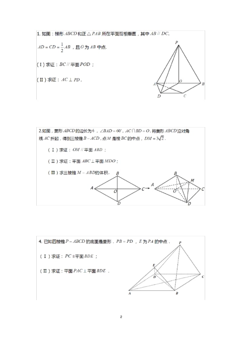 高一数学必修2立体几何证明题汇总..pdf_第2页