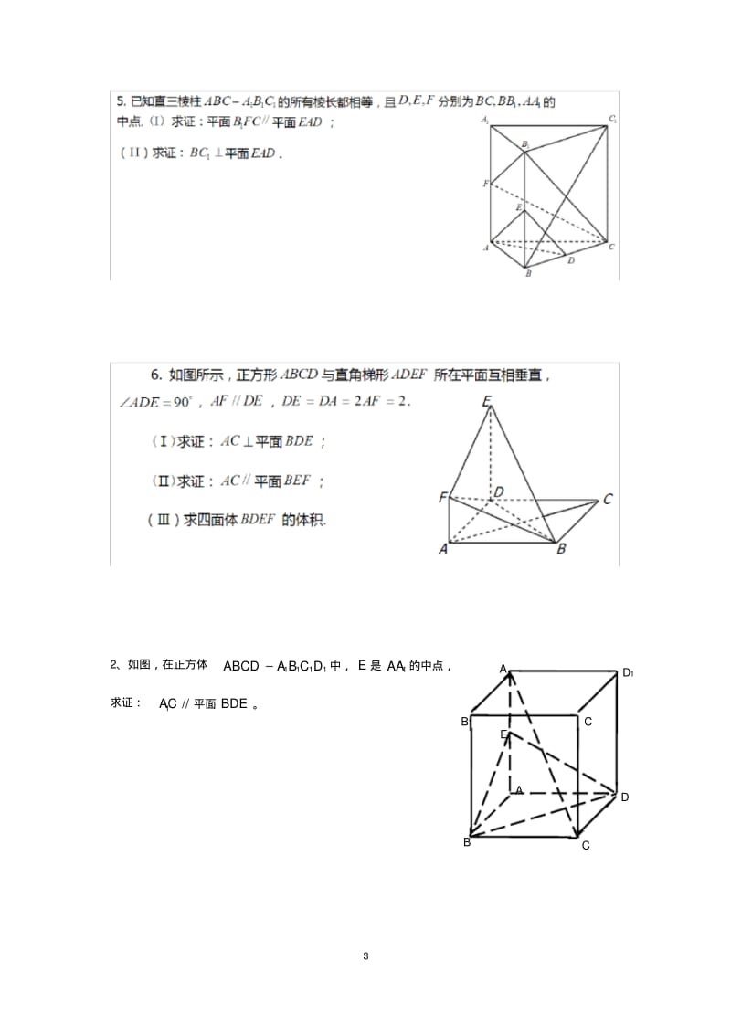高一数学必修2立体几何证明题汇总..pdf_第3页