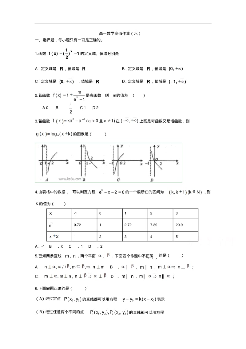 2014-2015学年高一数学寒假作业(6)(Word版,含答案).pdf_第1页