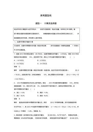 高考政治各种题型汇编.pdf