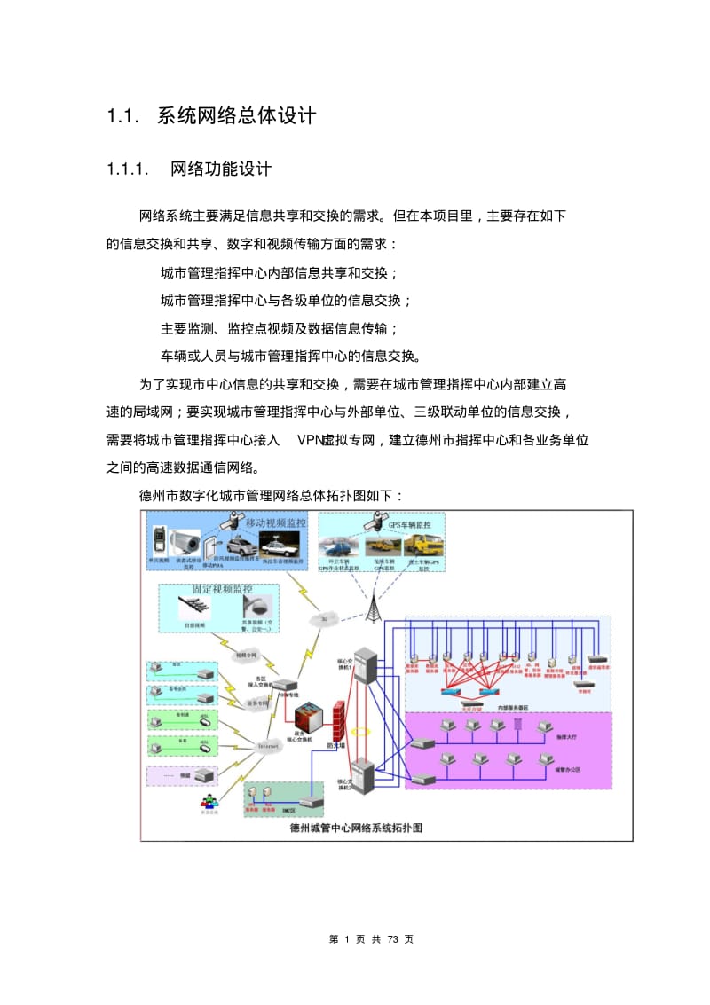 网络系统建设方案..pdf_第1页