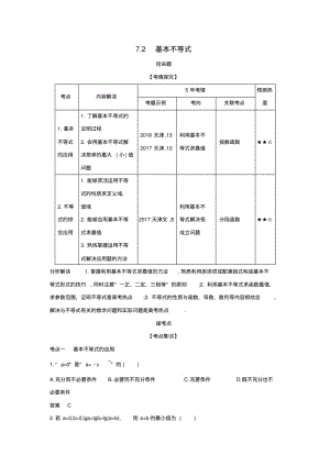 天津2020版高考数学复习7.2基本不等式精练.pdf