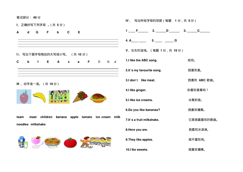 外研社新标准一起点小学英语二年级上册期末试题3.pdf_第2页