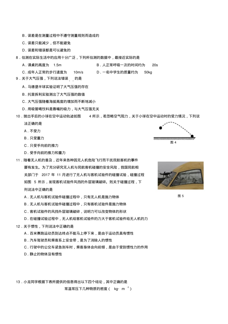 北京市丰台区2018_2019学年八年级物理上学期期末考试试题.pdf_第2页