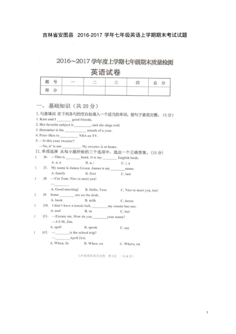 吉林省2016_2017学年七年级英语上学期期末试题考试试题人教新目标版.pdf_第1页