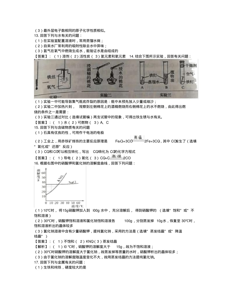 吉林省长春市2019年中考化学真题试题.pdf_第3页