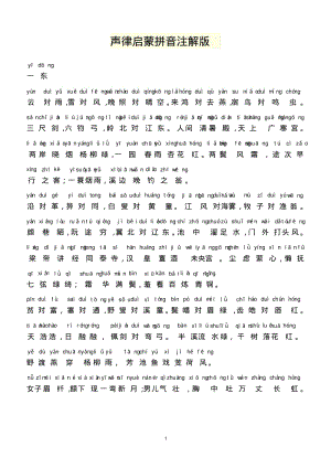 声律启蒙拼音版.pdf