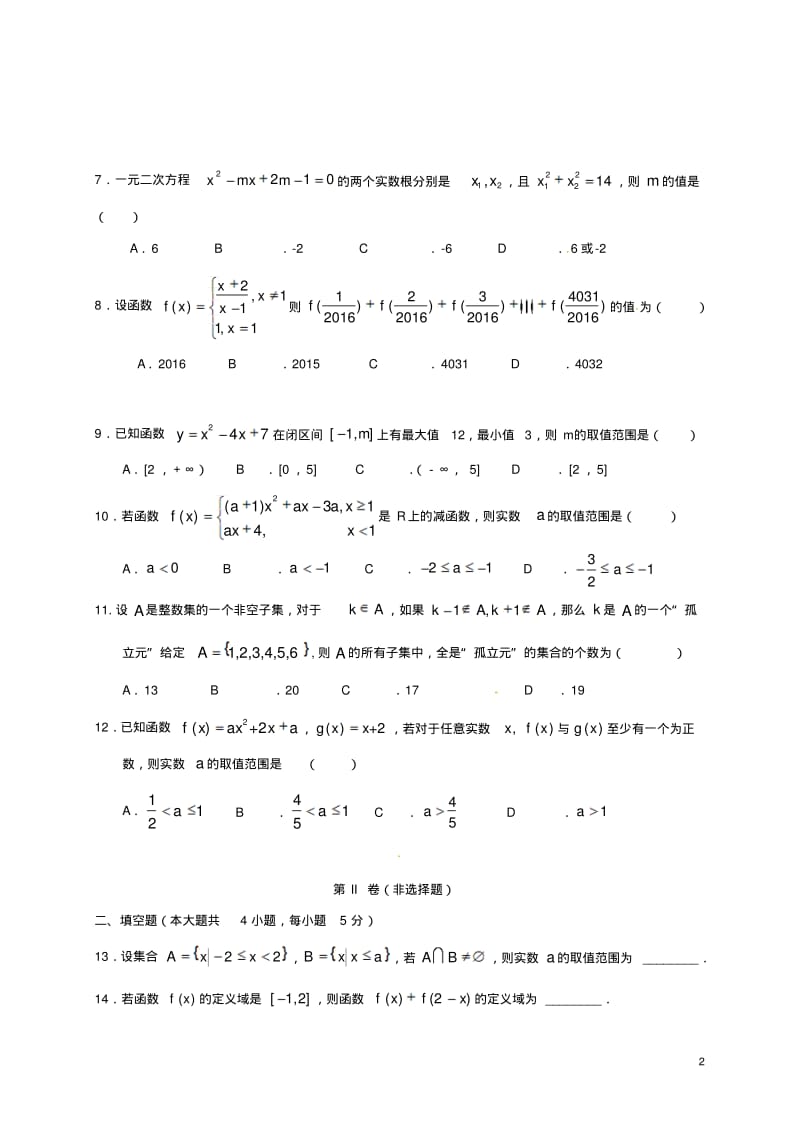 高一数学上学期第一次月考试题18.pdf_第2页