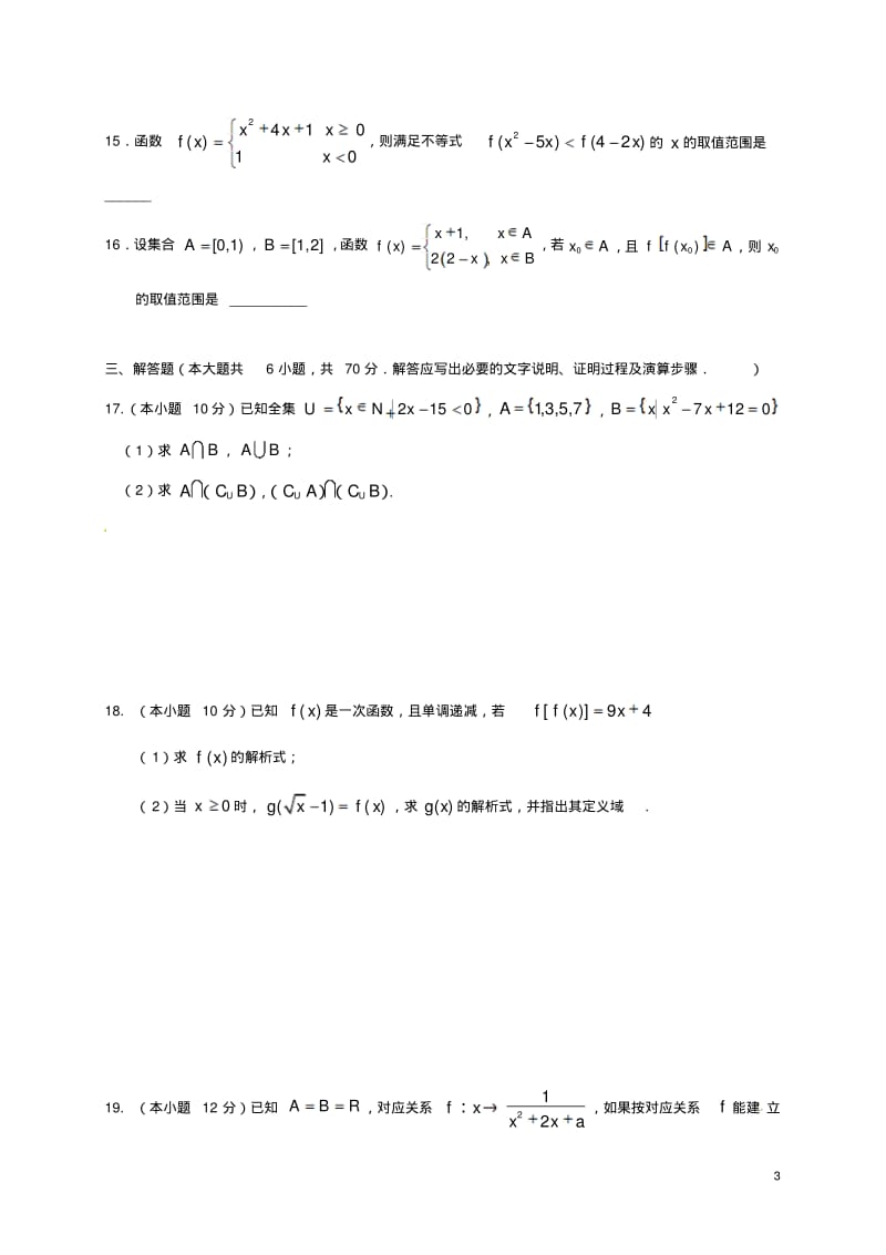 高一数学上学期第一次月考试题18.pdf_第3页